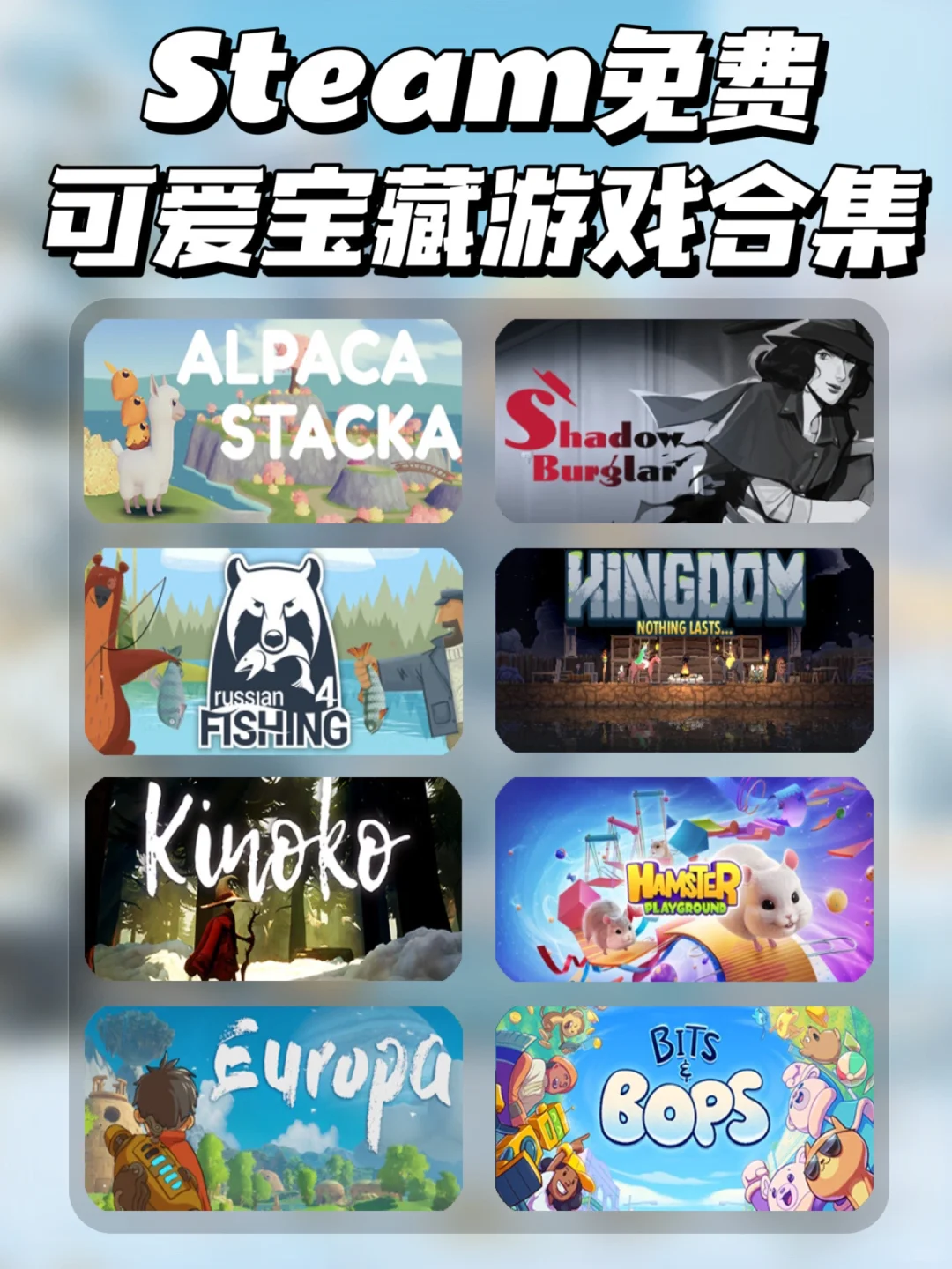 Steam免费合集‼️八款可爱游戏喜加一