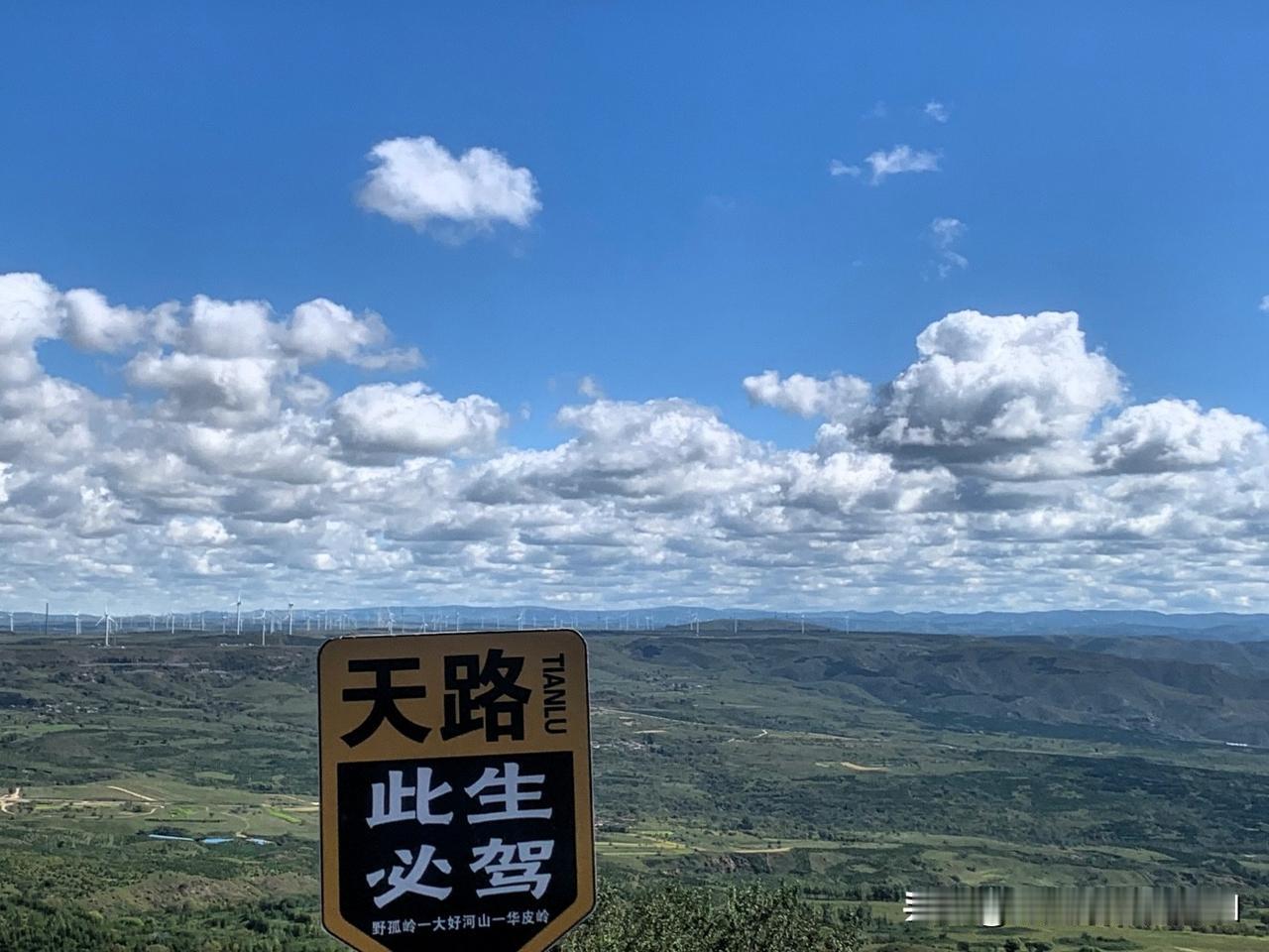 早晨九点出去，现在到家，一天干嘛去了？

遛山。

孩子们都开学了，天路应该游客