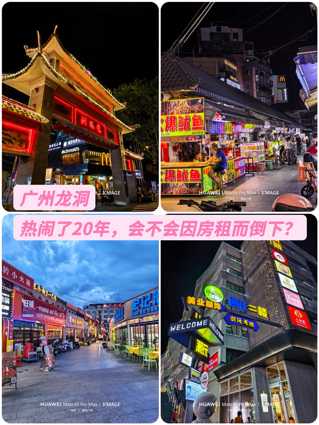 广州龙洞：热闹了20年，会不会因房租而倒下