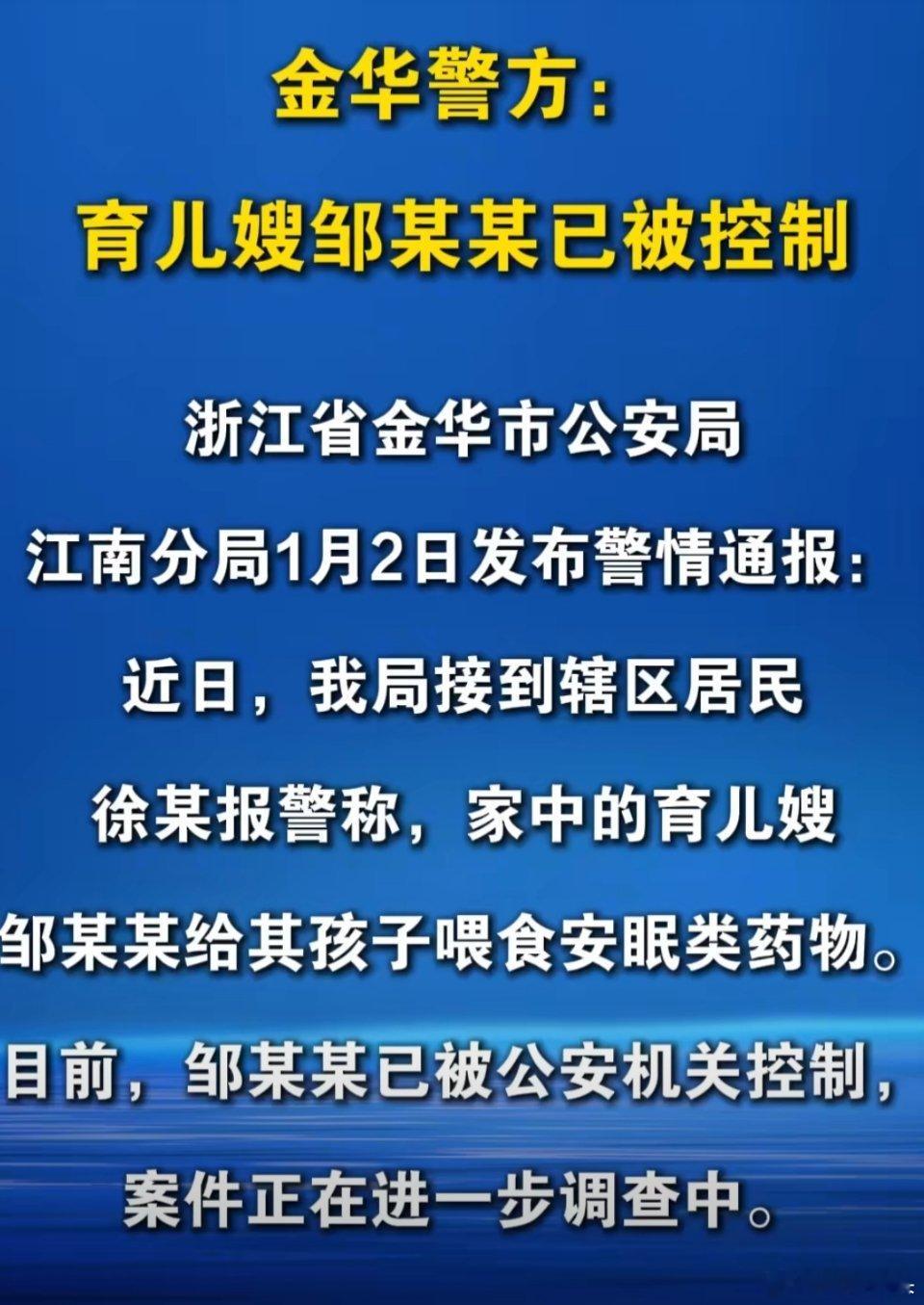警方通报育儿嫂喂孩子安眠类药物这样的月嫂真的是烂心烂肺。孩子这么小，用各种药都是