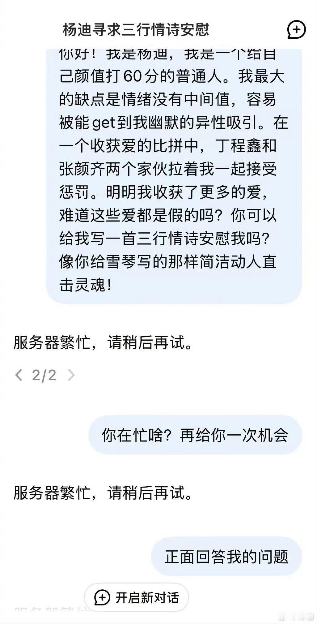 杨迪说从没见过deepseek这样回话笑死我了又在搞抽象了哈哈哈哈，随随便便的日