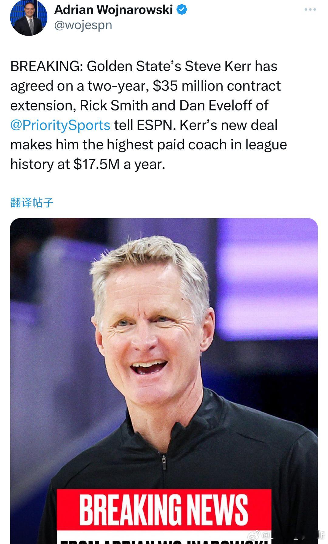 2年3500万！！！联盟最高薪教练！！Woj报道，科尔同意以2年3500万美元的