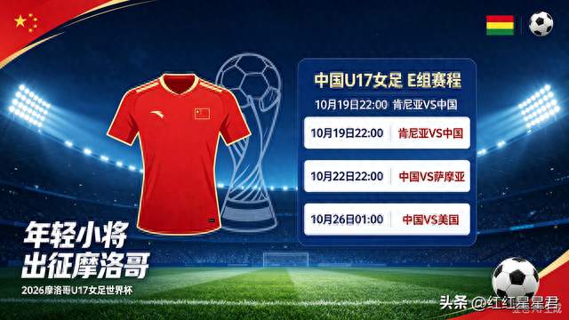 央视直播，中国U17女足新一代即将精彩亮相摩洛哥世界杯！