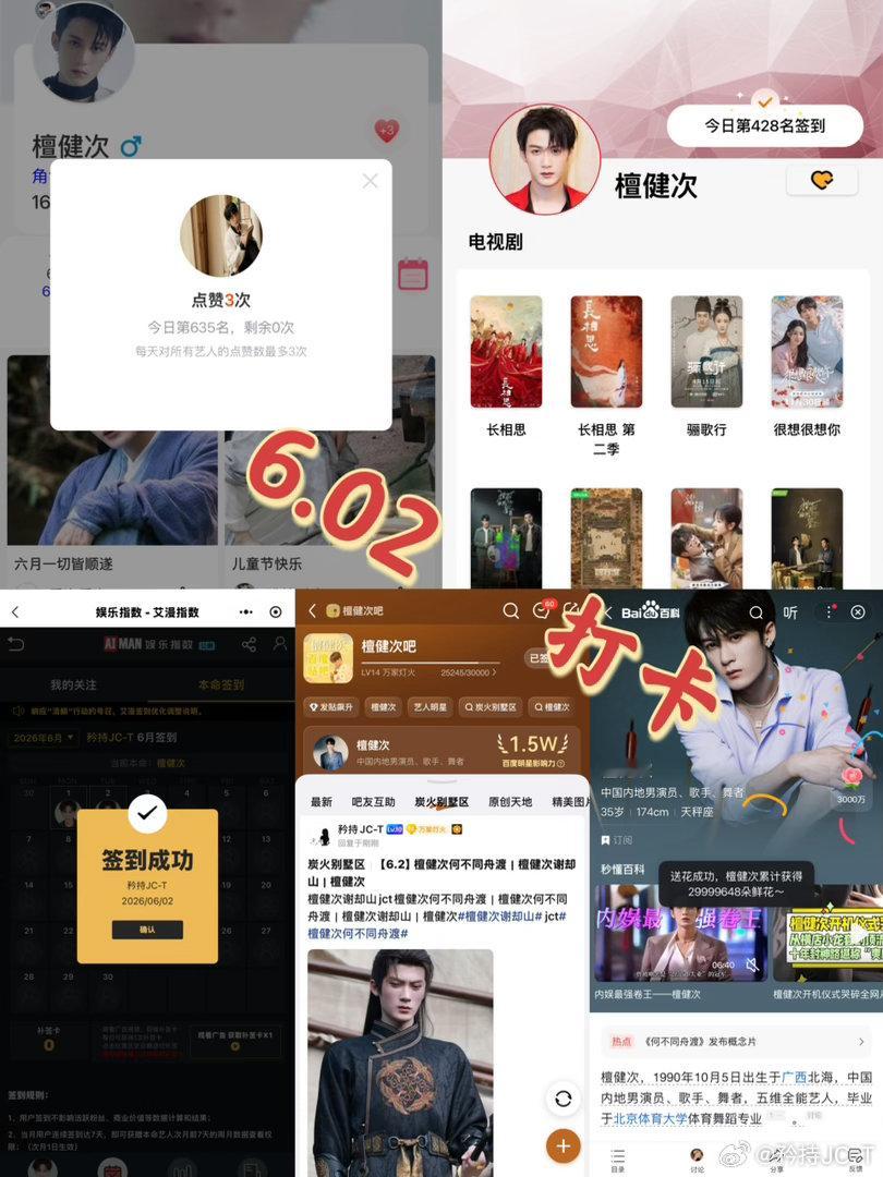 檀健次谢却山 檀健次何不同舟渡 6月2日打卡签到：寻艺 635       煮娱