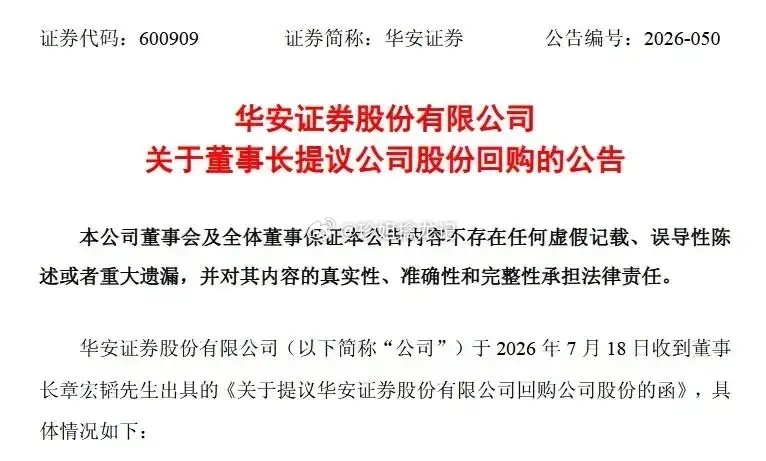 股价大跌后，多家A股公司出手回购7月19日，多家A股上市公司发布公告称，拟回购公