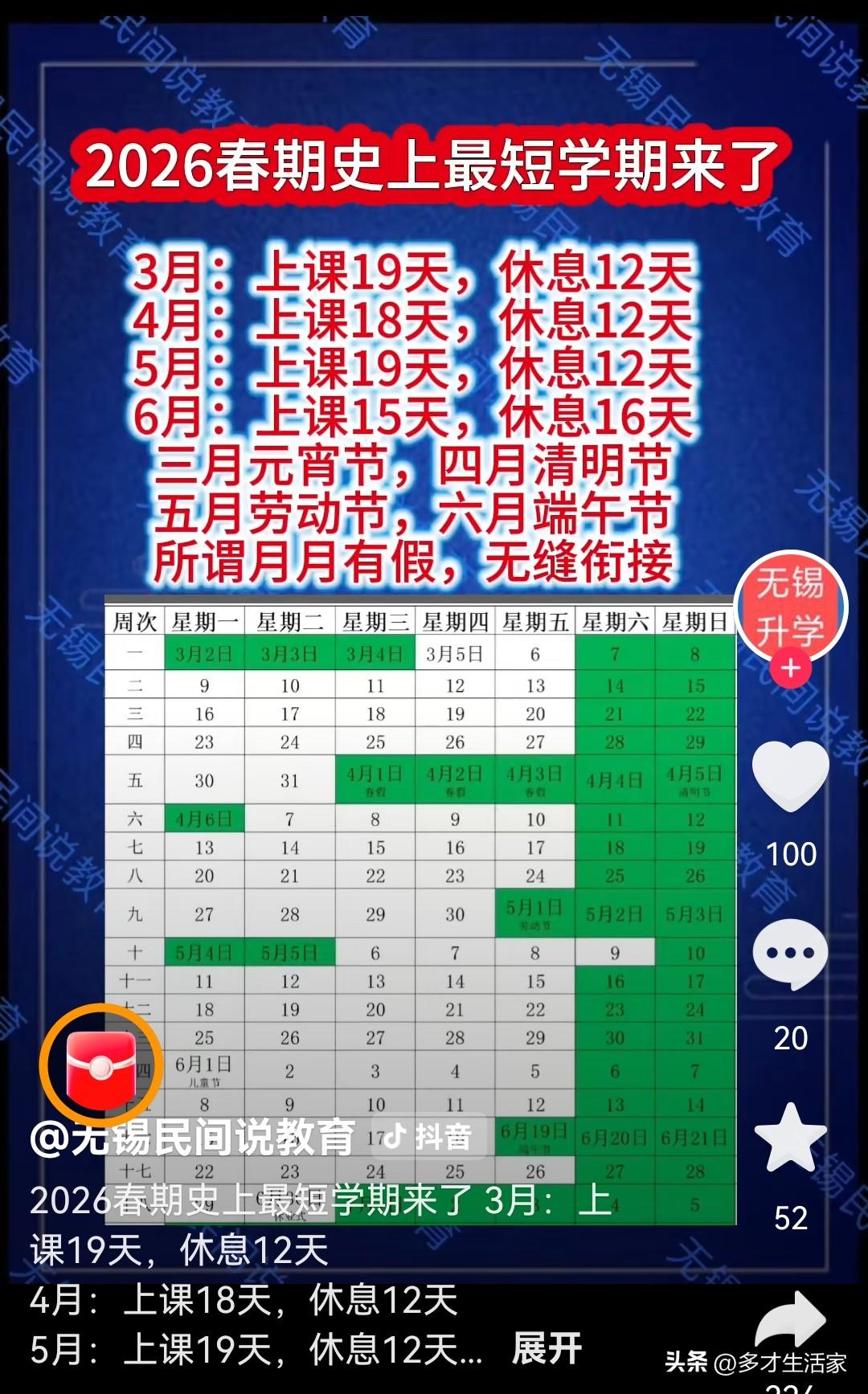 刷到多地中小学迎来近十年最短学期的新闻，突然更懂为啥大家都羡慕老师这职业了。
