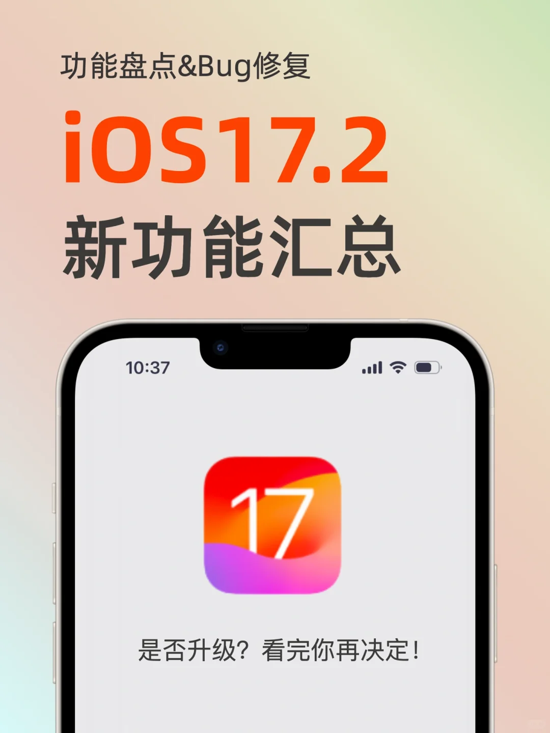 iOS 17.2正式版紧急发布！又建议升级？谨慎！