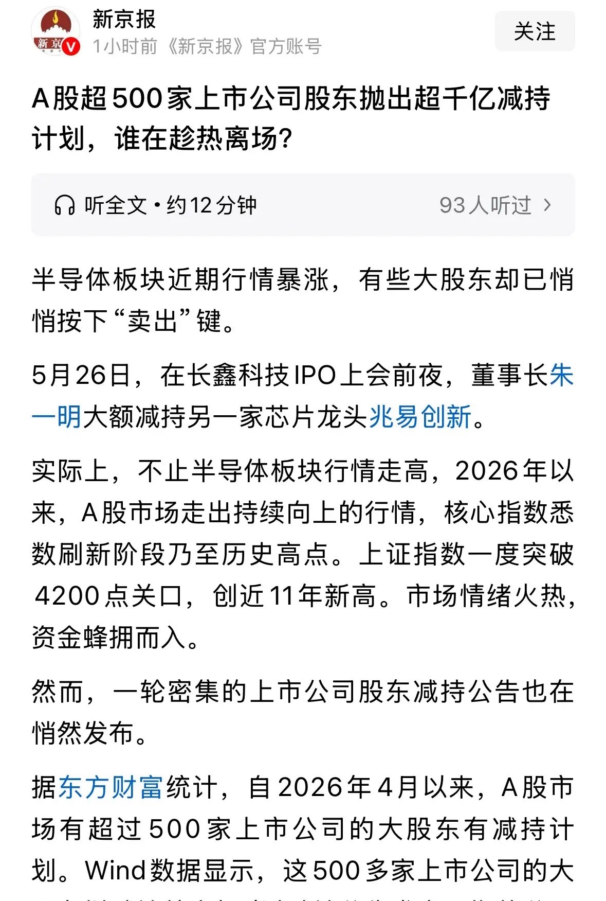 A股今天为何大跌？原因找到了超500家上市公司大股东高位减持千亿元：5月27日A