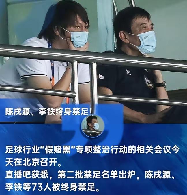73人的禁足名单出炉了，这哥俩赫然在列。赌球，踢假球，他俩在中国足球黑暗的时期，