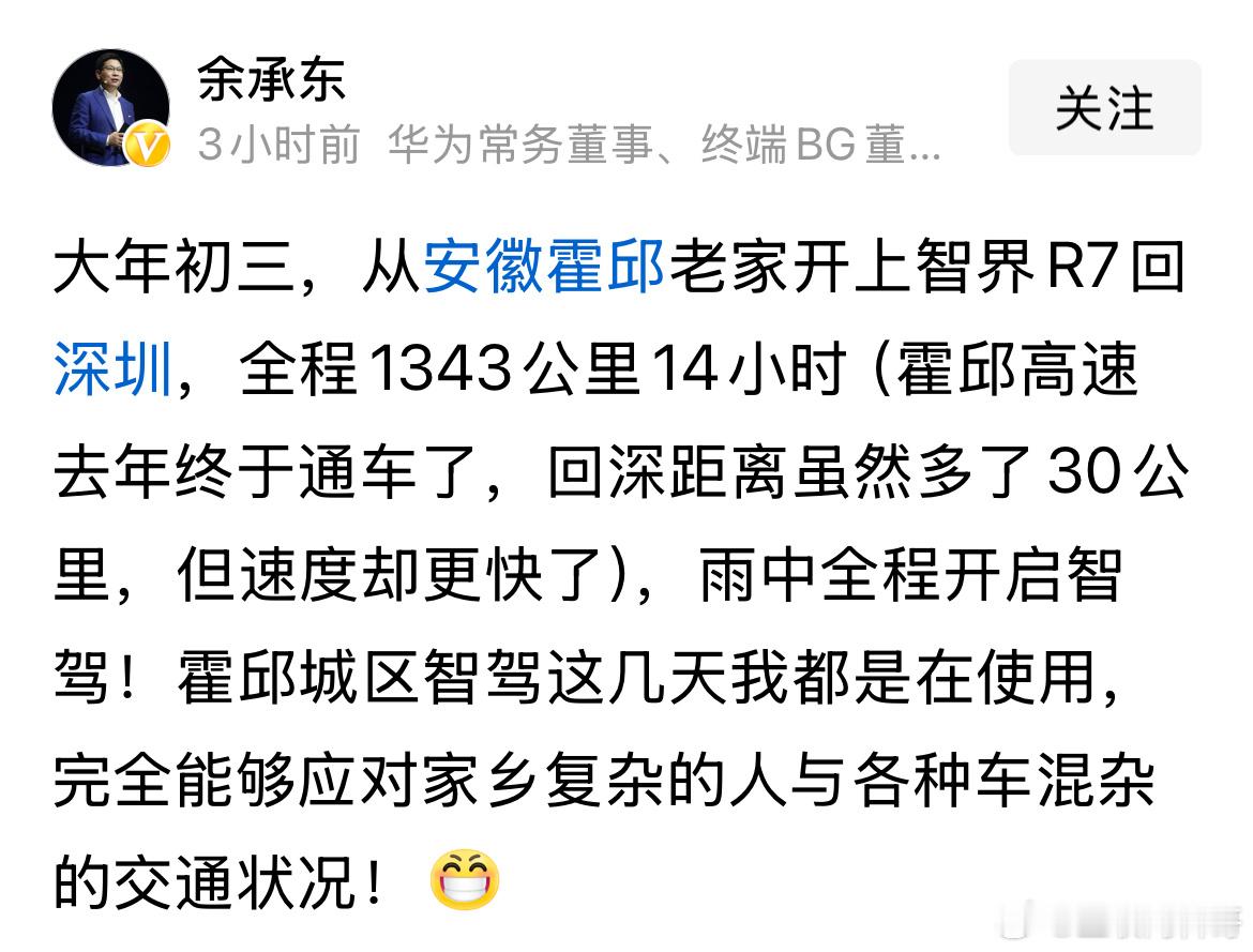 佩服余承东，以身作则，开智界R7一路智驾返程！余承东刚刚发声：大年初三，从安徽霍