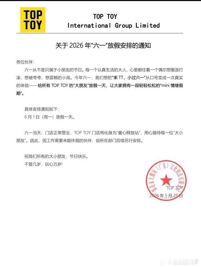 赵露思TOPTOY直播暖心提议六一给员工放假品牌方当即应允 暖心代言人遇上贴心品