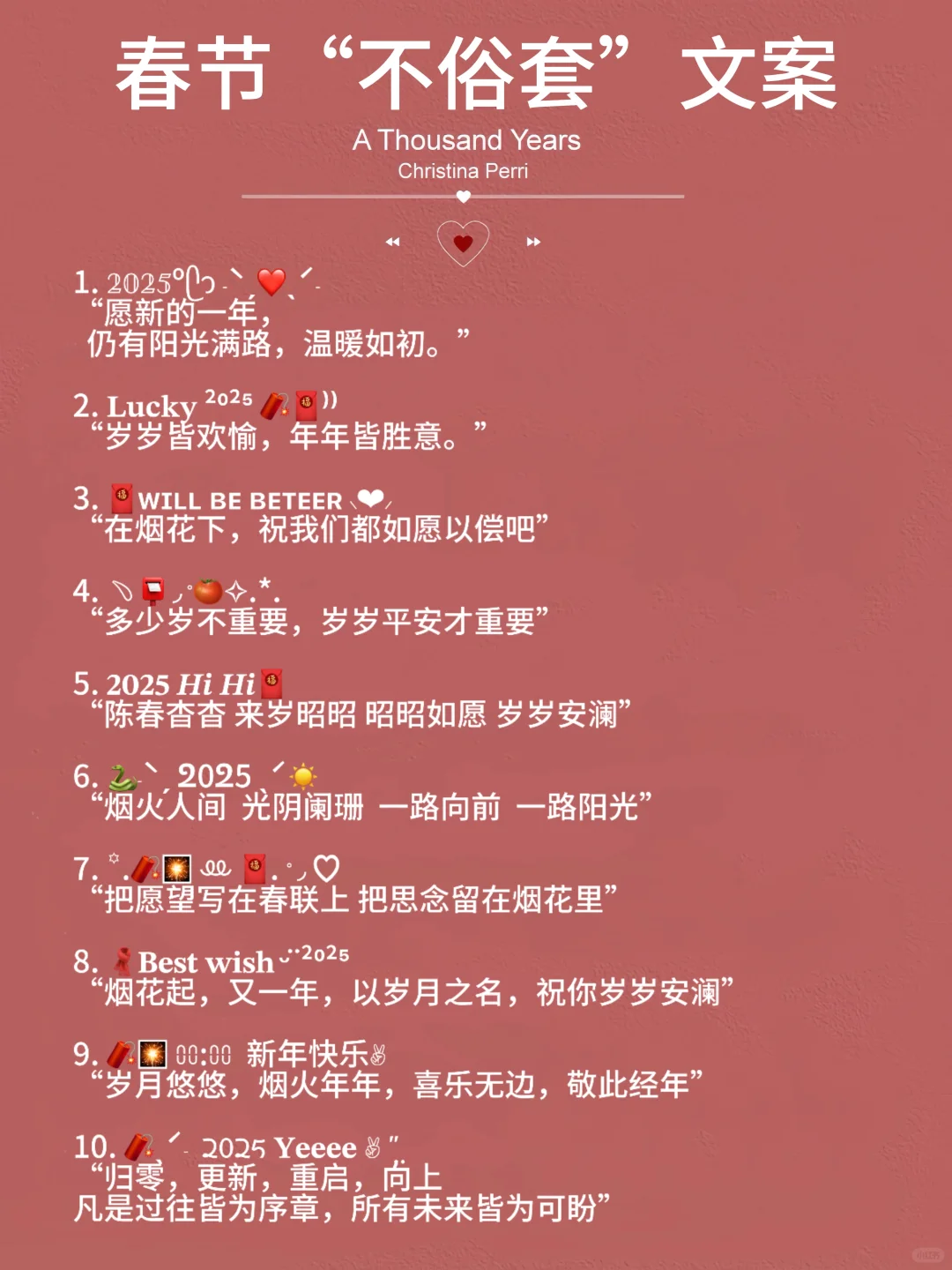 春节不俗套文案