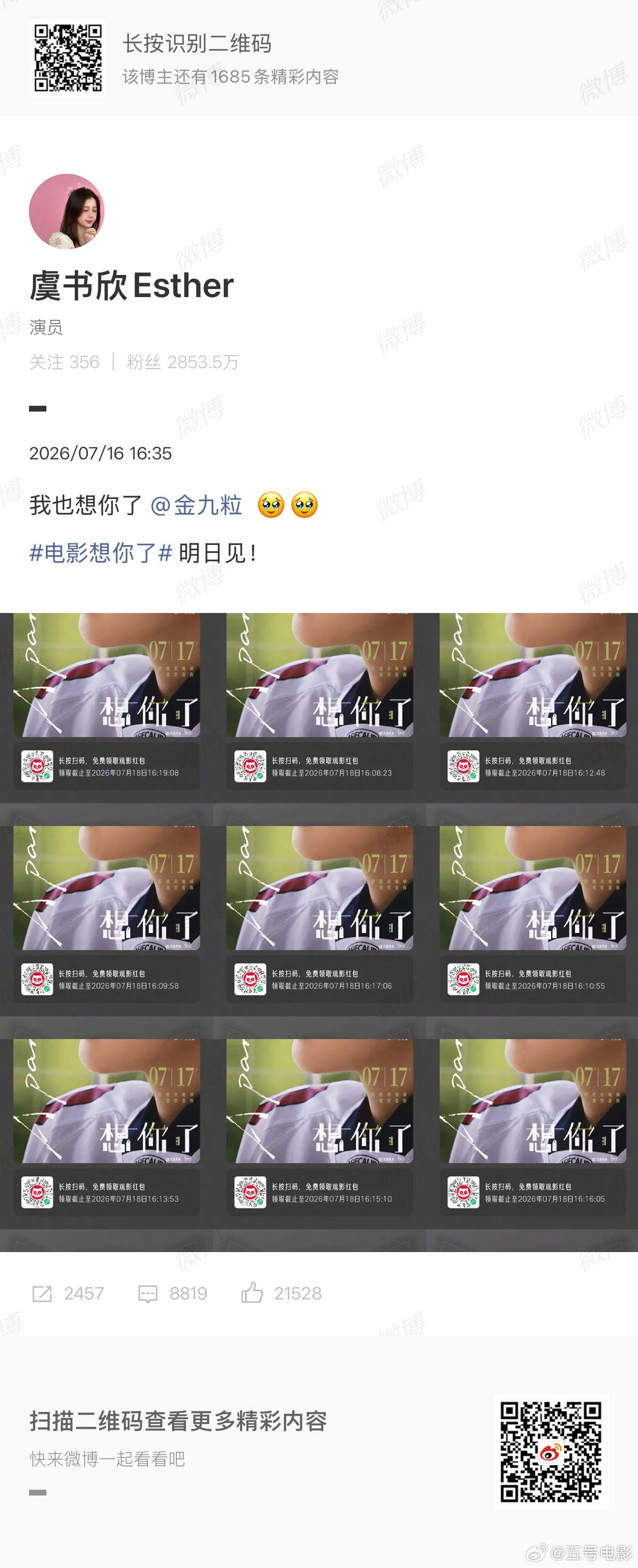 虞书欣我也想你了金靖 虞书欣：我也想你了 🥹🥹虞书欣给电影想你了做宣传啦！虞