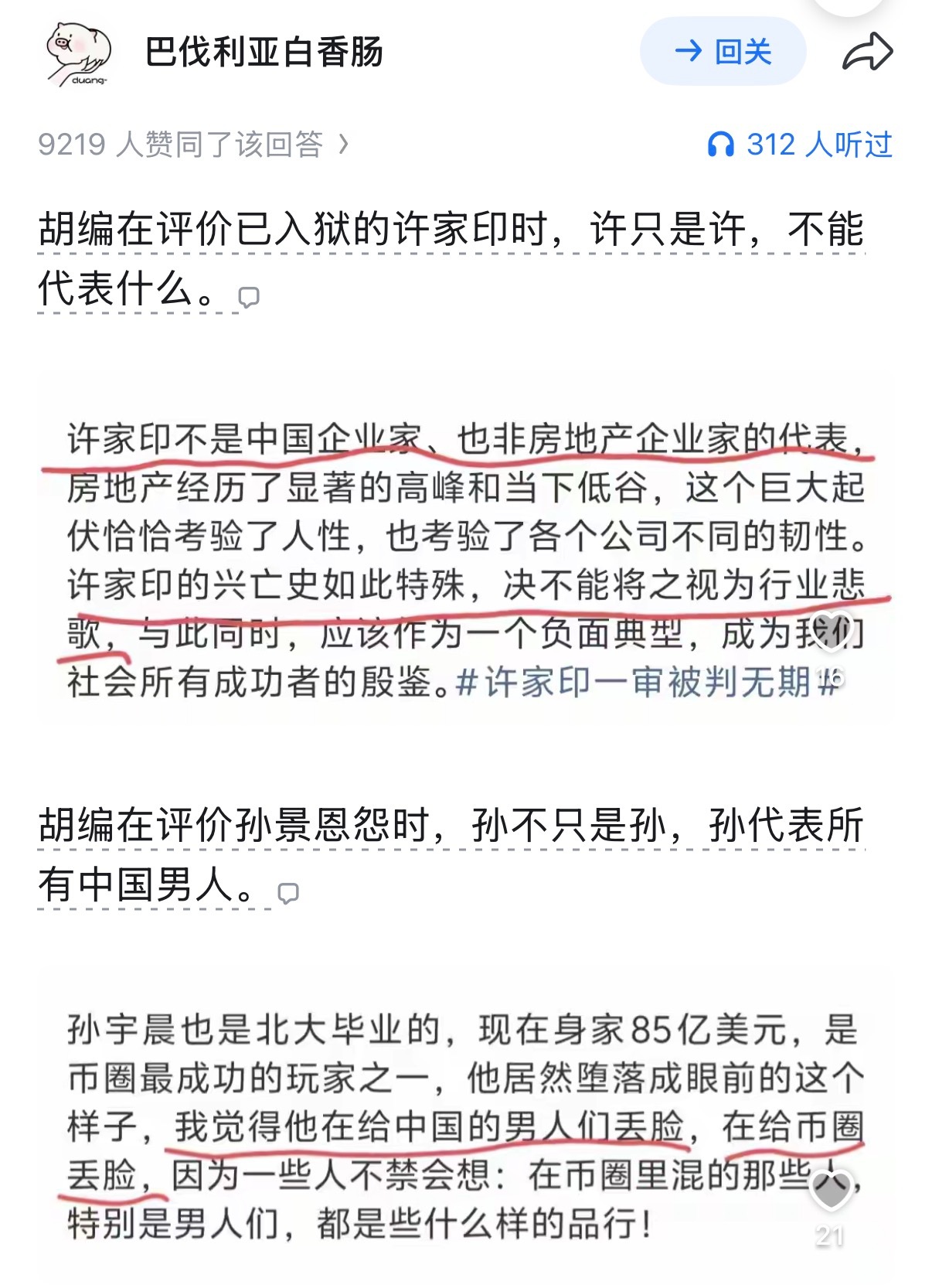 我早就说过胡的完败不是单单一篇文章的失败而是他把双标贯彻到底这种人对自己“情有可