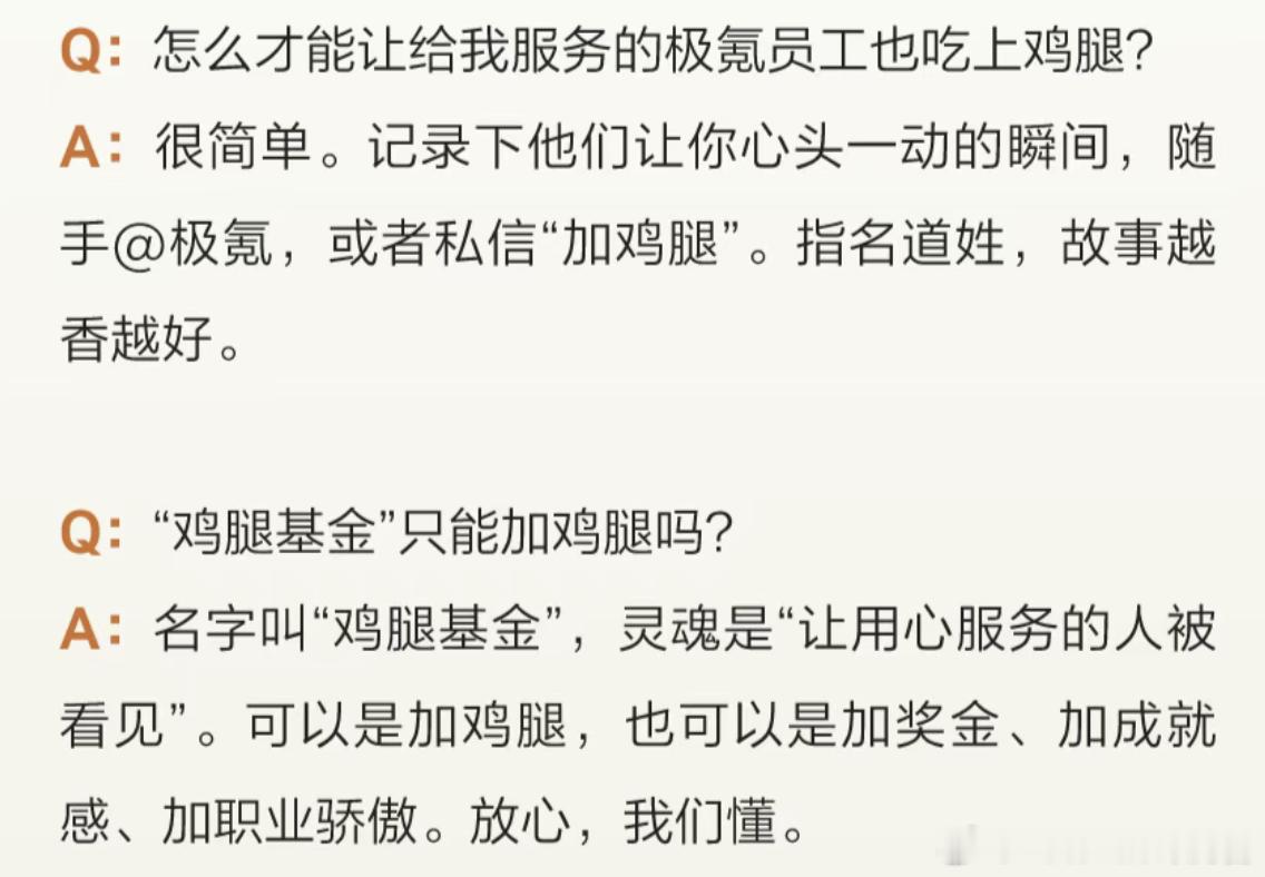 极氪这个运营挺好的，“给极氪家员工加鸡腿”的呼声落到了实处 