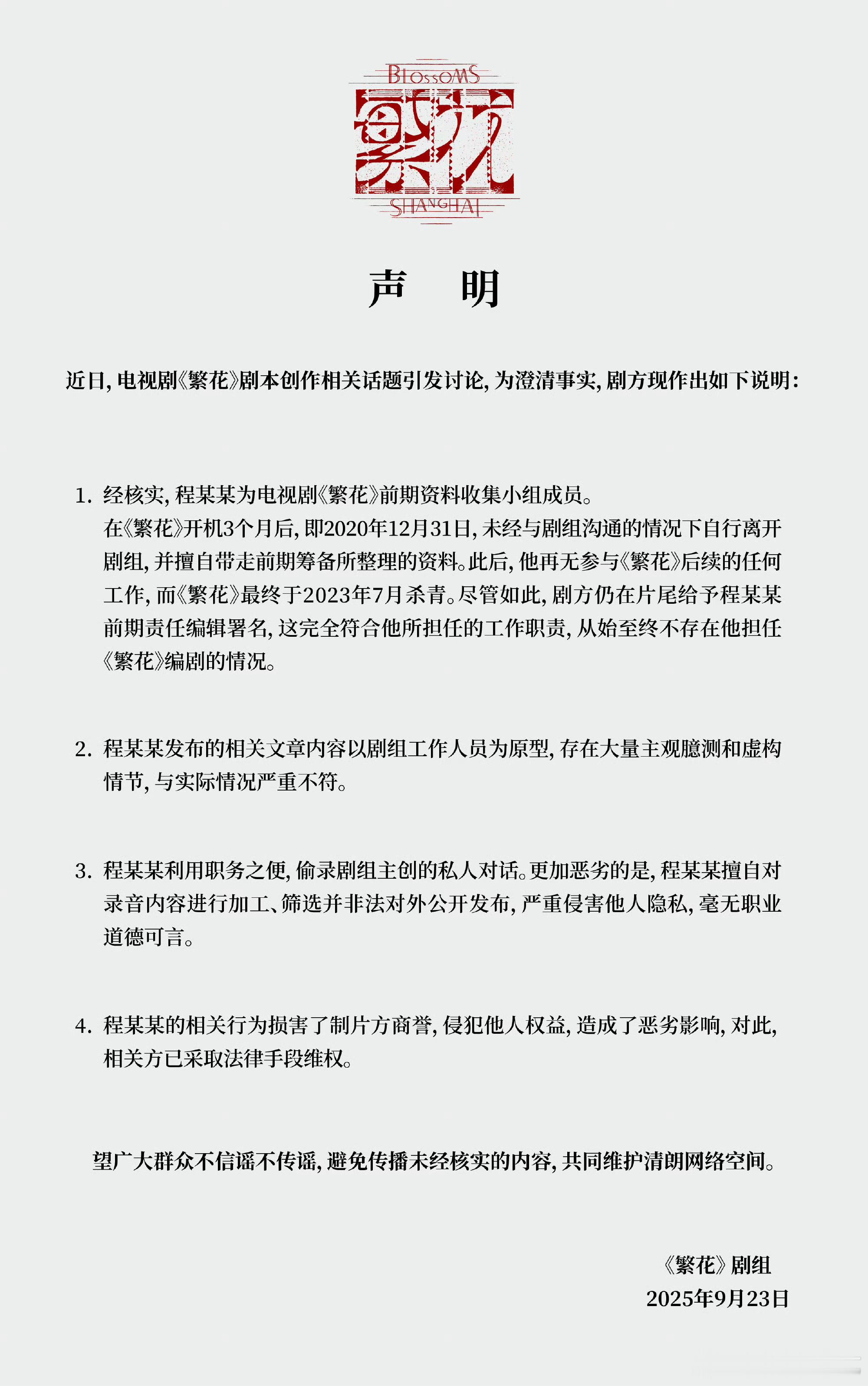 繁花剧组又回应了，这也没有回应最初的问题啊 ​​​