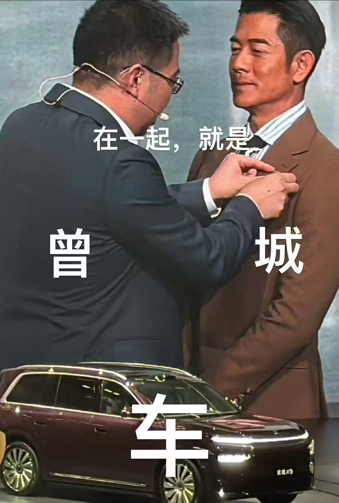 玩梗还得看网友的实力郭富城奕境x9