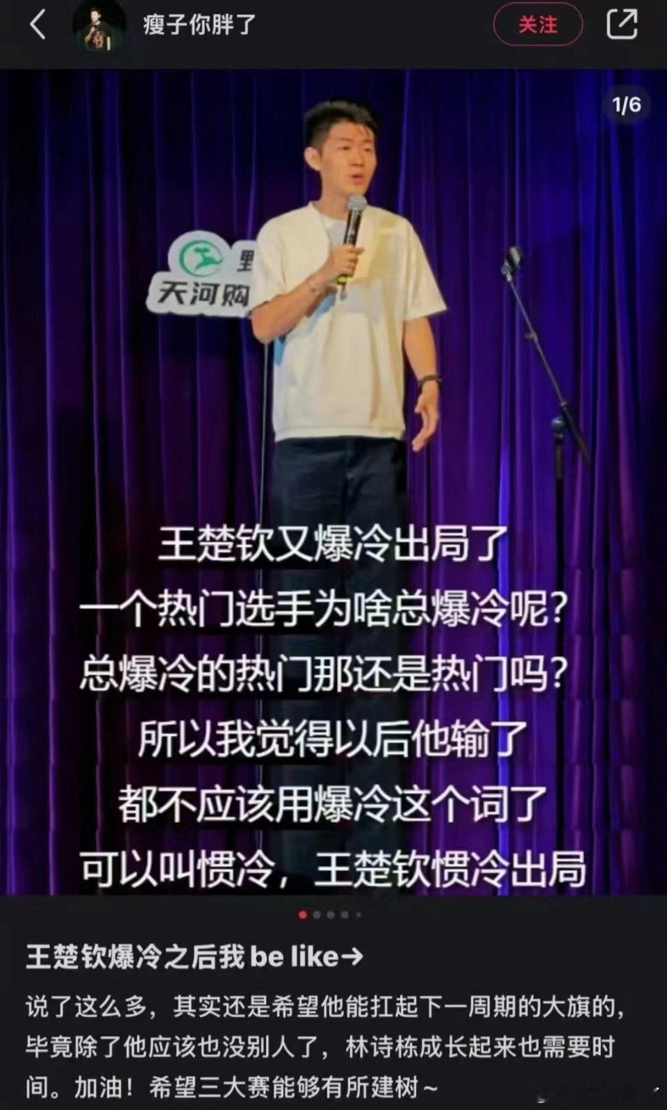 #脱口秀演员在台上调侃王楚钦##脱口秀演员调侃王楚钦遭辞退#啊啊啊啊啊！这……脱