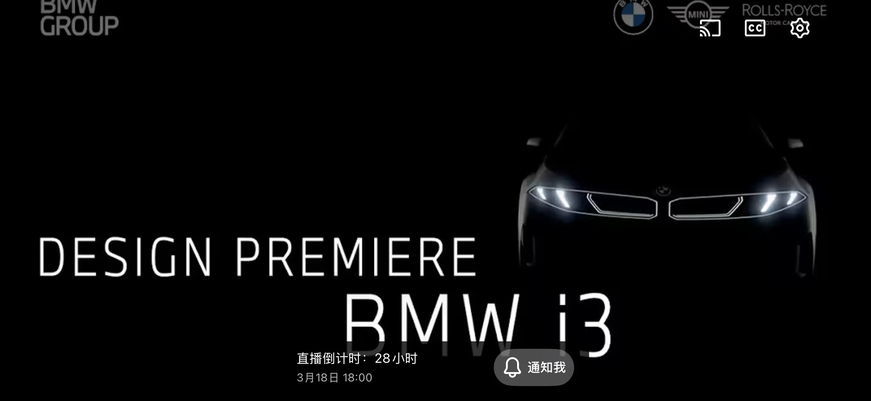 全新BMW 宝马i3 新车发布会 直播 3月18日 18:00 Global