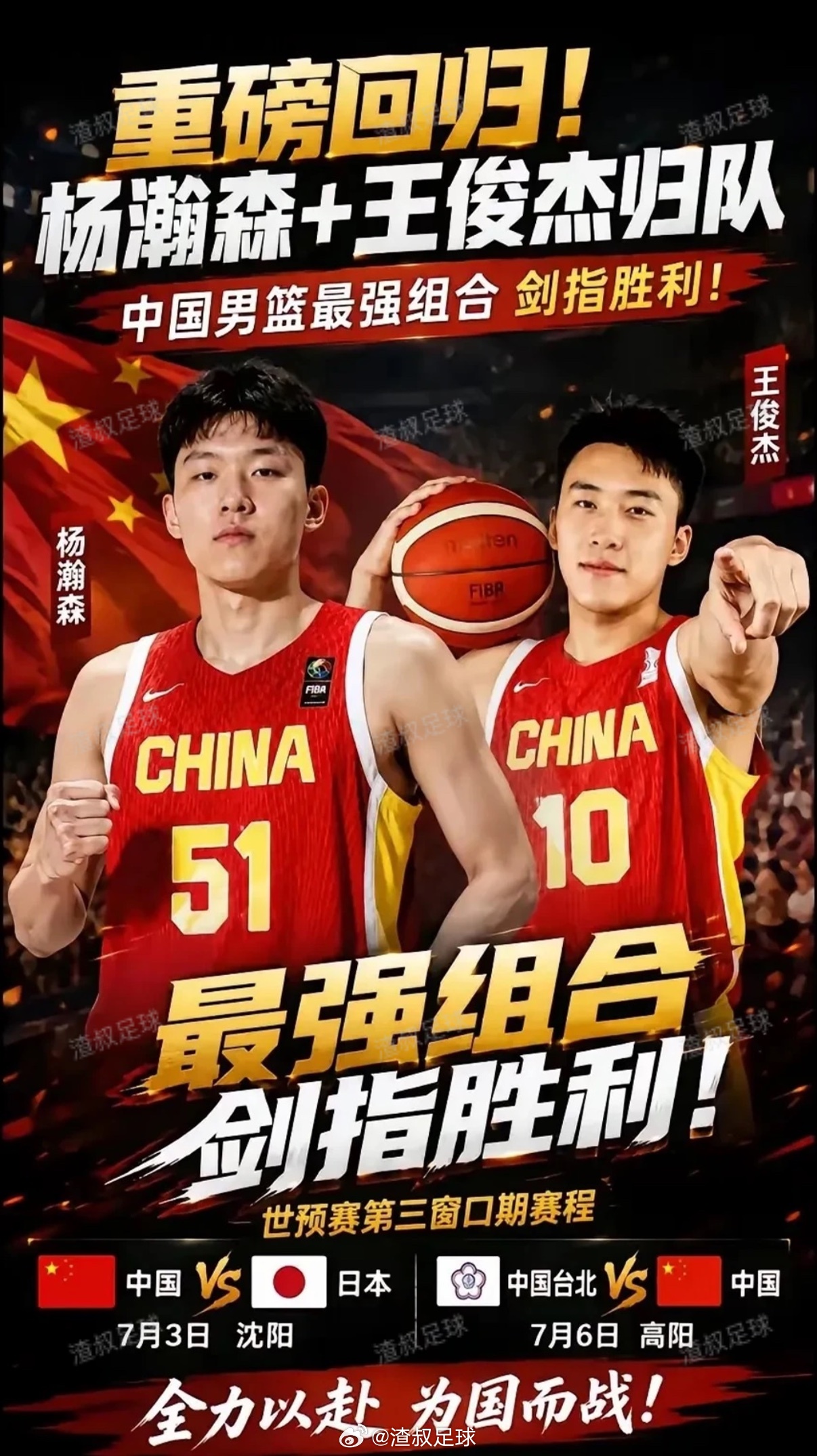 今日篮球🏀中国男篮vs日本