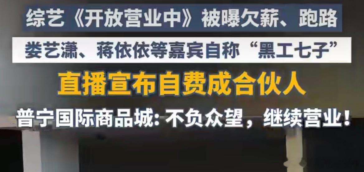 娄艺潇等嘉宾宣布自费成合伙人其实也算因祸得福？因为拖欠跑路一下子热度就上去了，这
