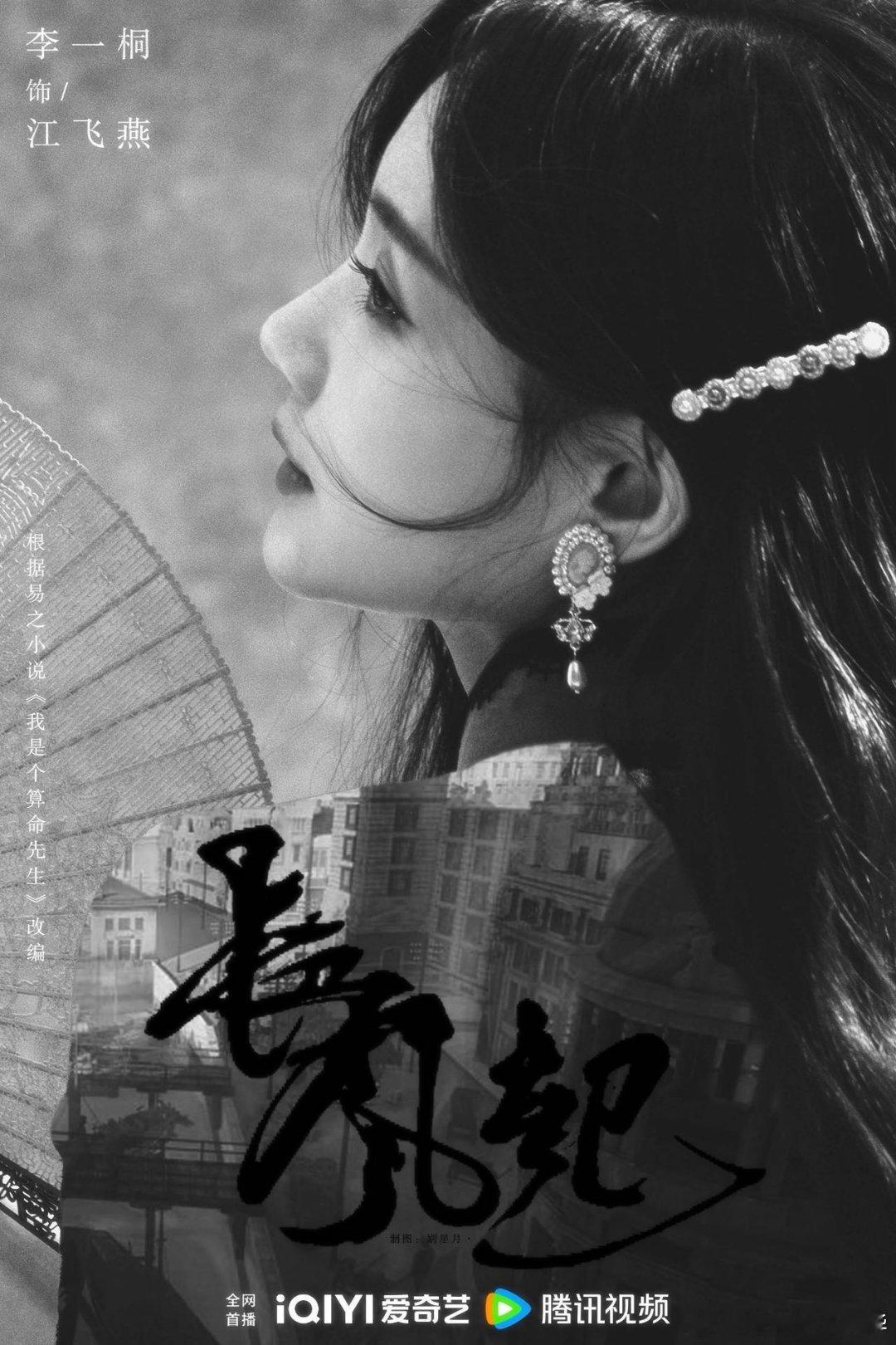 李一桐长风起海报 李一桐古装造型又双叒惊艳！海报里她身姿窈窕，眉眼含情又暗藏锋芒