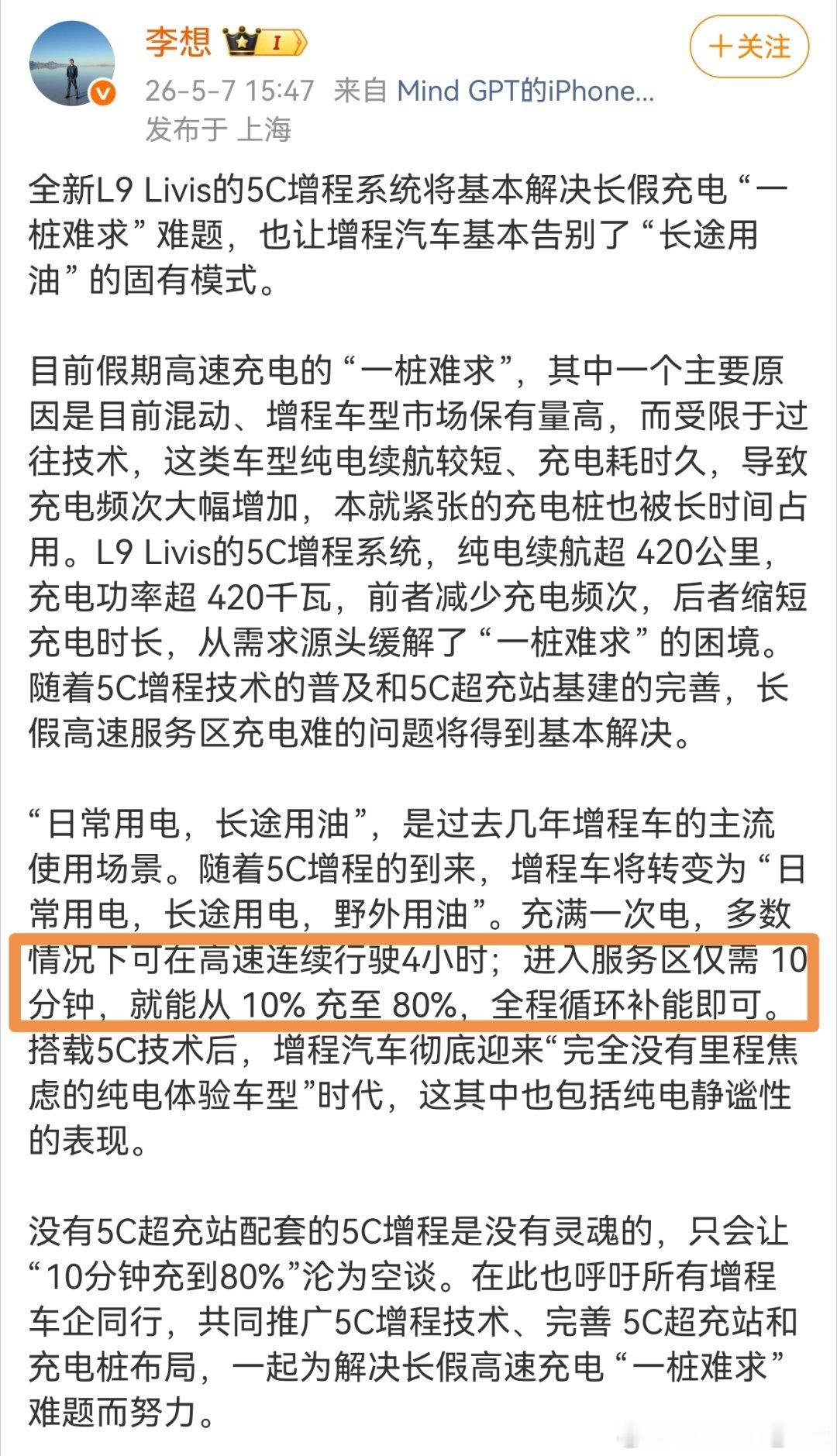 理想L9 Livis终于给增程车上大电池，看齐友商。至于提到“进入服务区仅需10