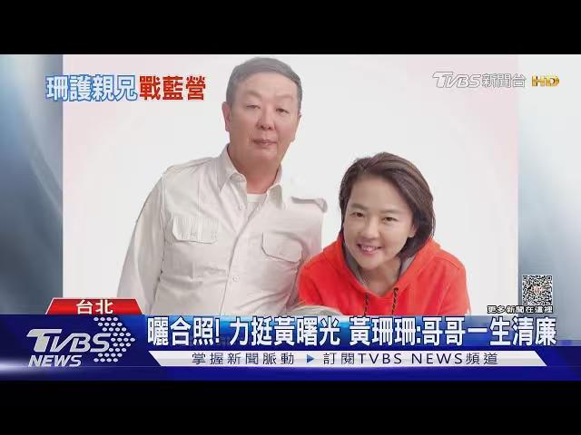 黄珊珊今天出来说：我哥哥黄曙光辞去“国家安全委员会咨询委员”一职确实是因为家中有