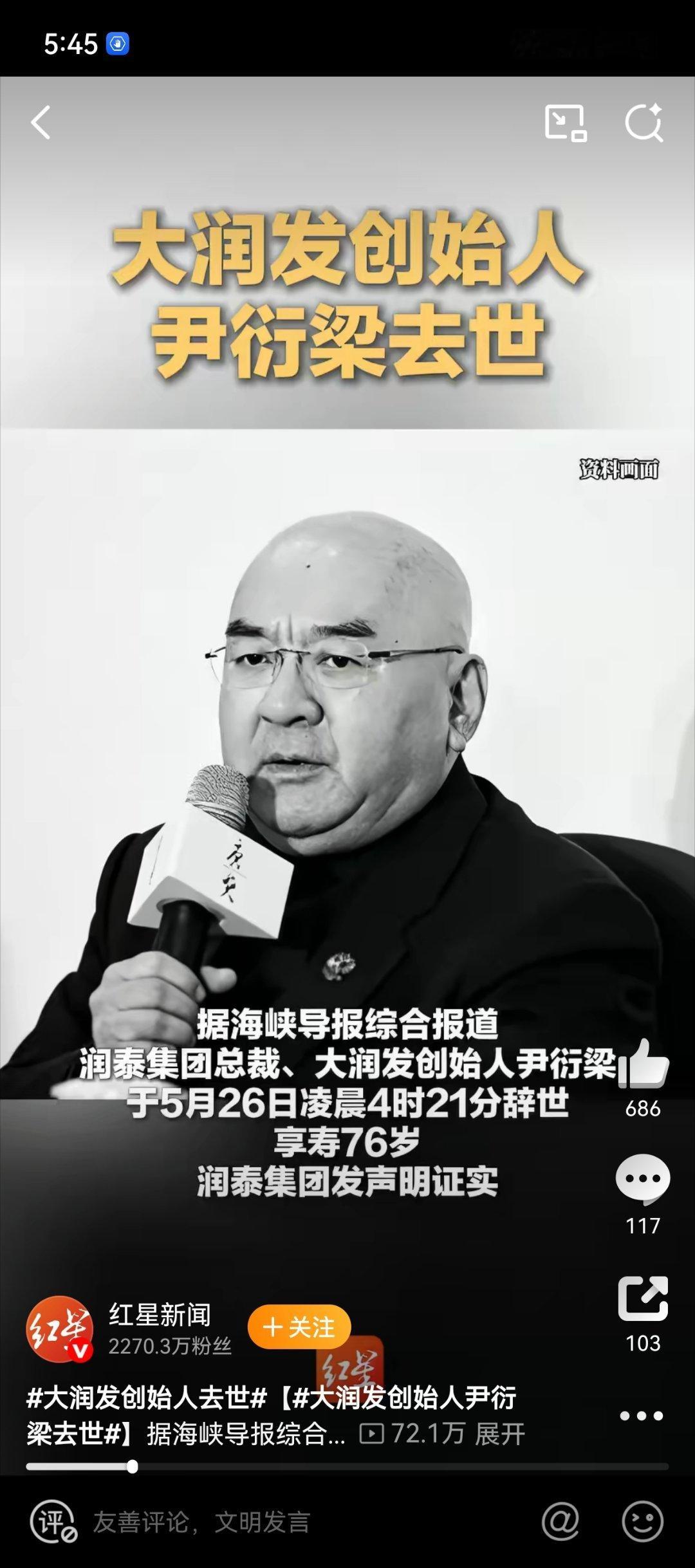 大润发创始人去世尹衍梁——他的面相，确实是干大事业的人。脑门开阔，代表头脑聪明，