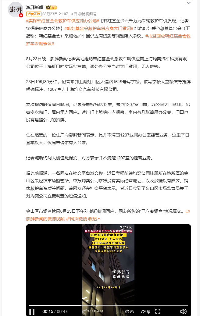 韩红基金会救护车供应商大门紧闭 这次涉事的救护车供应商，实际经营地疑点重重，周边