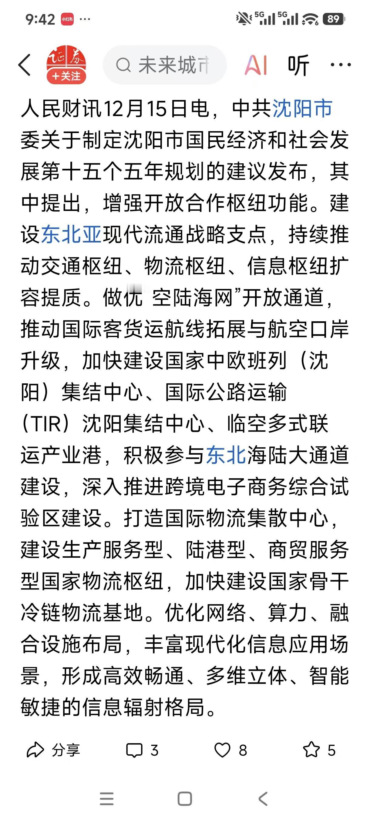 更快更好！东北不再偏远，十五五建设“空陆海网”开放通道！尤其伴随目前经济发展，物