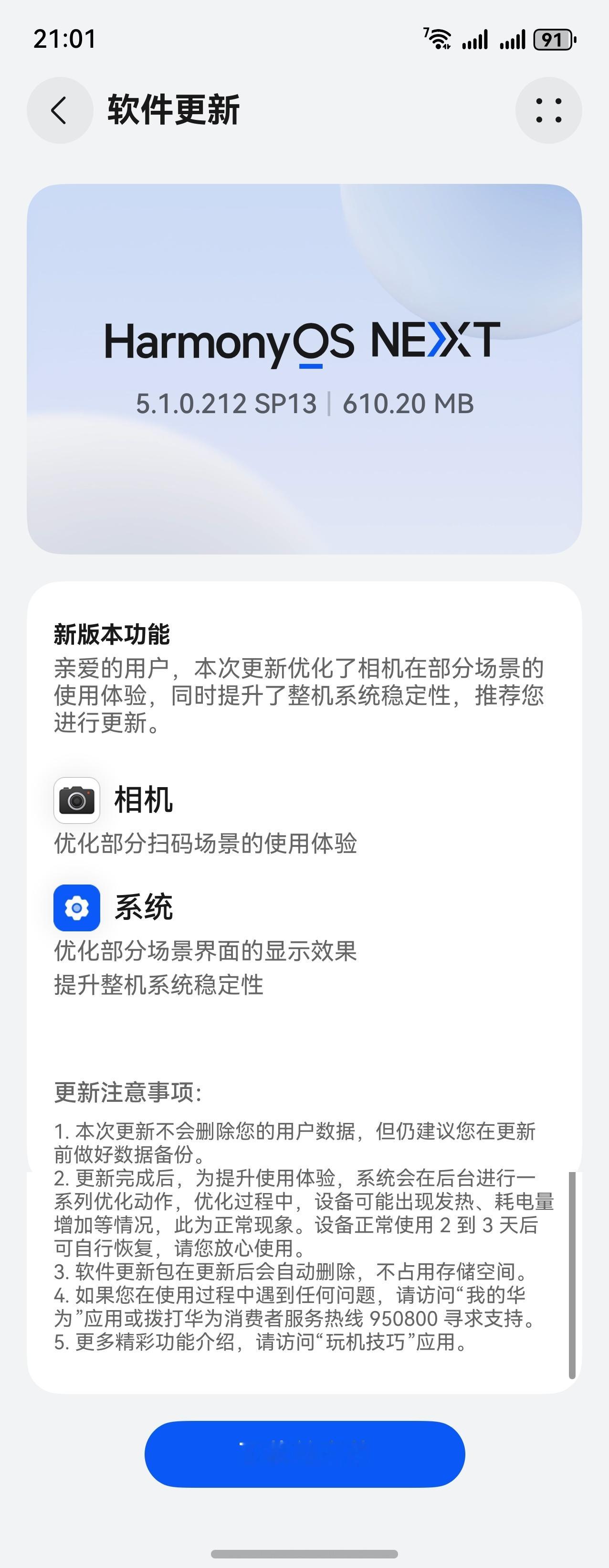 周六没休息，Pura80 Pro/Pro+/Ultra都有5.1.0.212版本