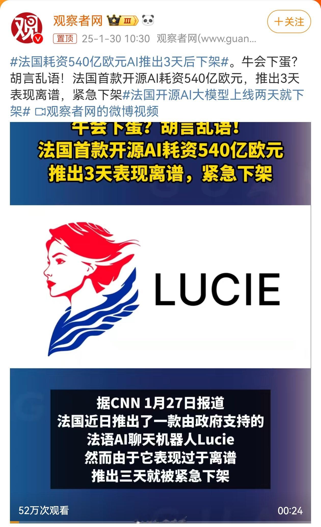 法国耗资540亿欧元AI推出3天后下架 钱只是一方面，格局才是最重要的。这一点，