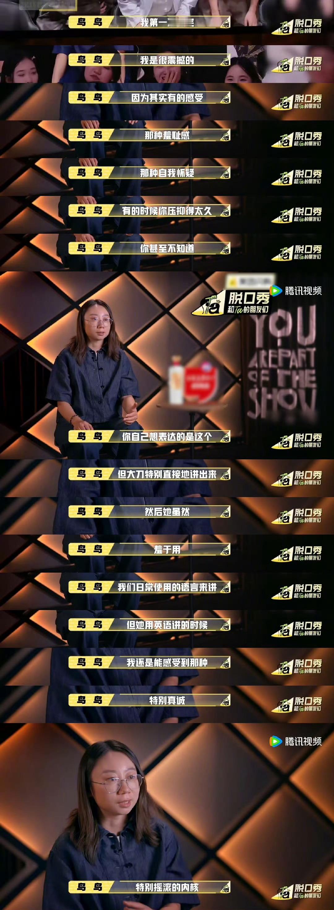 鸟鸟是脱友2内容总导演 谁还没被《脱友2》的总导演鸟鸟圈粉？从舞台上那个说“争大