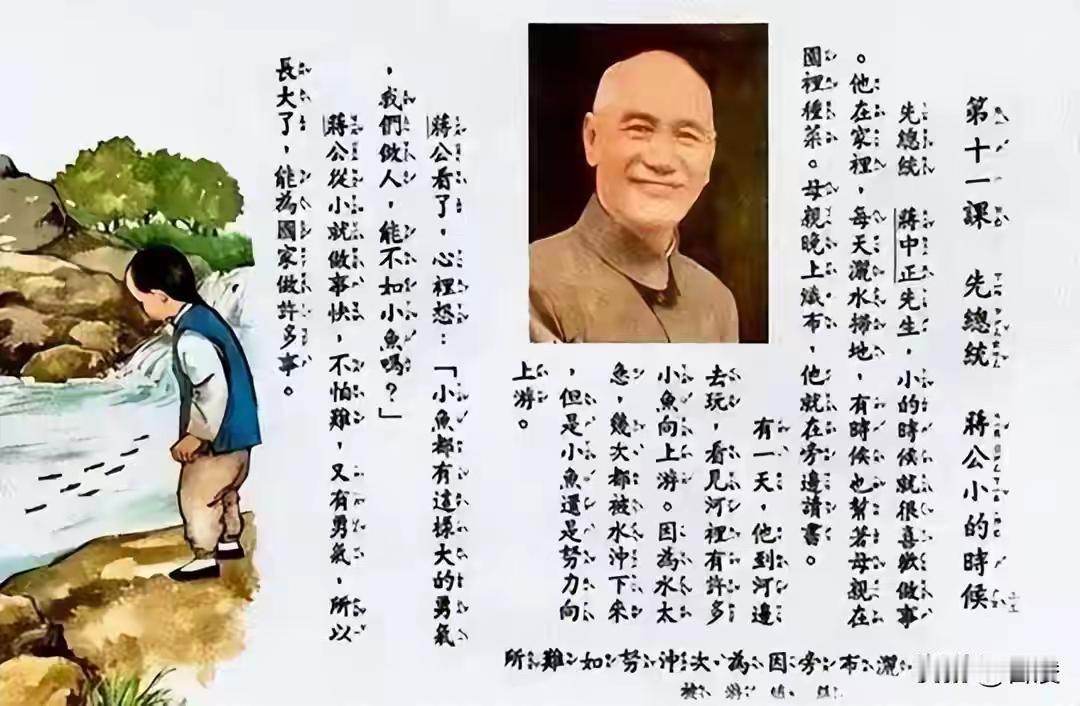 台湾小学课本里的蒋介石：从“守护神”到“争议人物”的变脸史
 
蒋介石在台湾小学