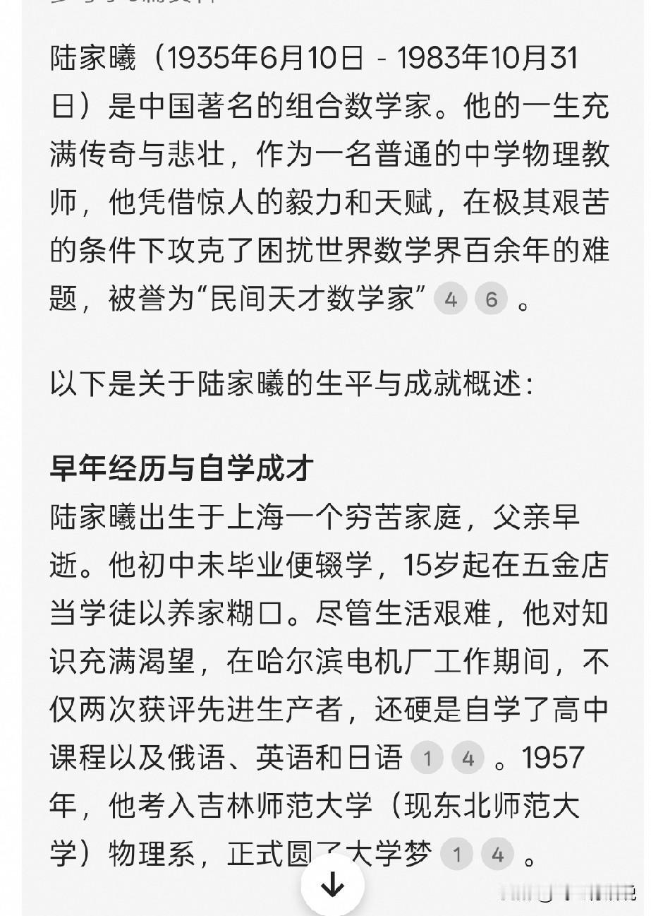 真没有想到，我国之前还有一个在中学教物理的数学家
当年，陆家羲作为一个中学老师，