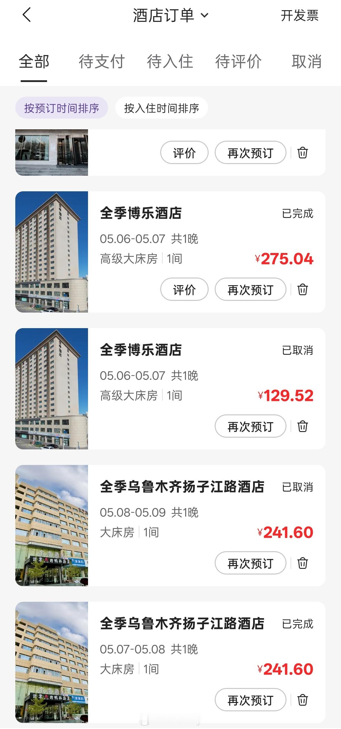 全季酒店回应房间多次出现蟑螂 怎么连锁酒店也翻车了，一般我出门都住华住会，有蟑螂