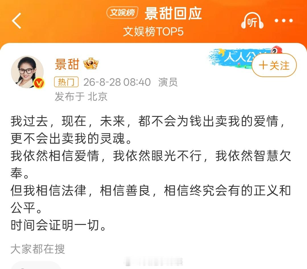 景甜回应所以到底是真的还是假的这个瓜还挺劲爆的[柯基] ​​​