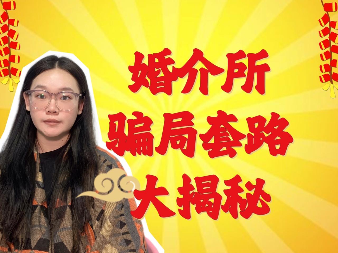 青岛一大爷去婚介所找了一个对象，女方一会儿要5万元交保险，一会儿又要彩礼，大爷没