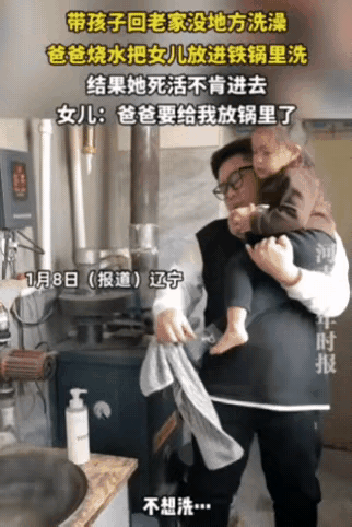 笑不活！
辽宁一爸爸带女儿回农村，
没浴室洗澡，就搬出大铁锅烧水，复刻自己小时候