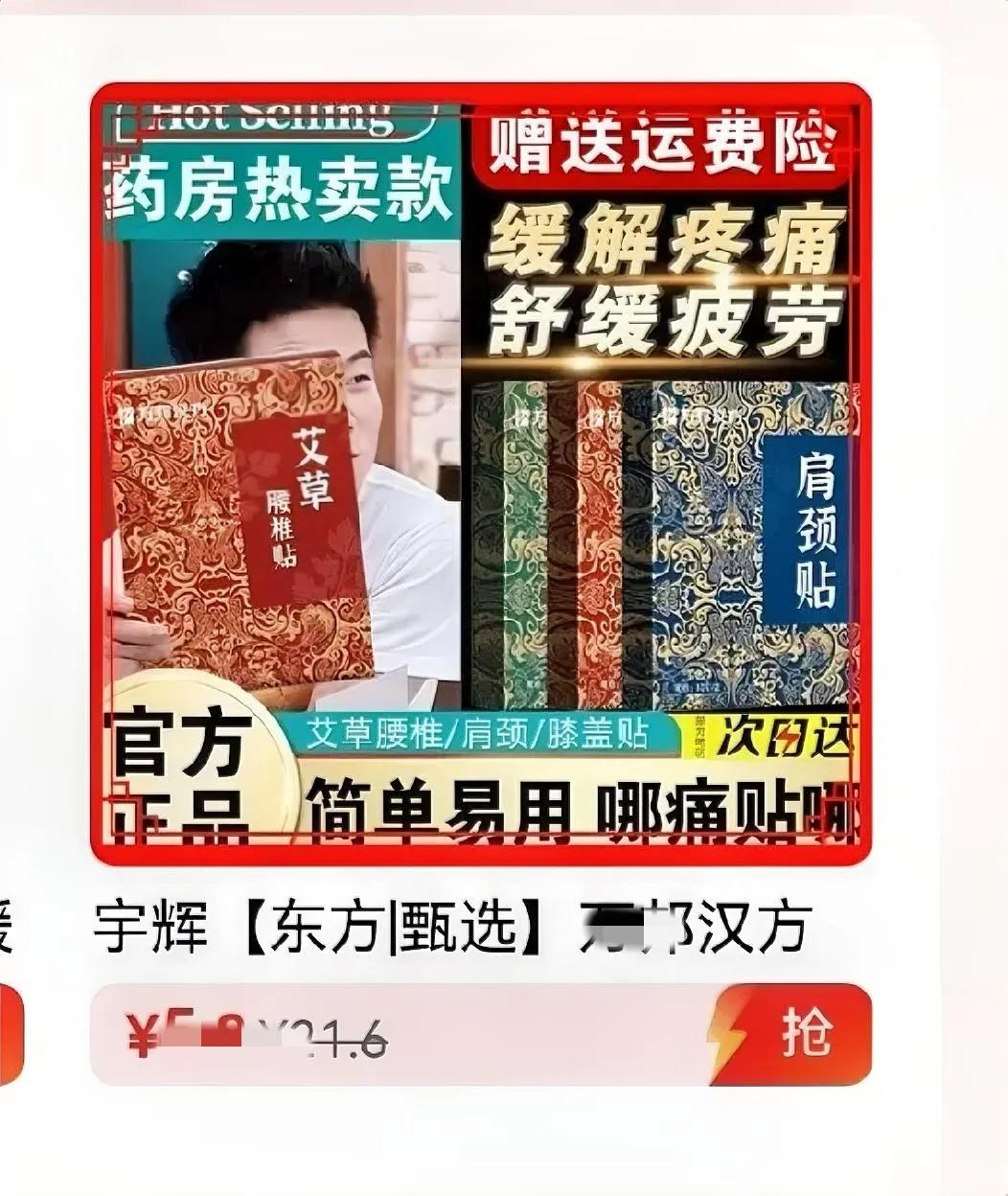 与辉同行法务不干活吗？如此疯狂用董宇辉误导消费者厂商就不管了？

     这个