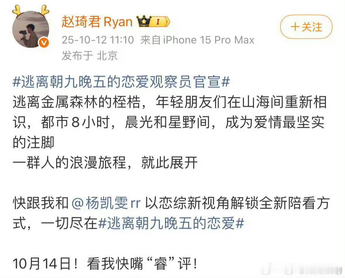 逃离朝九晚五的恋爱嘉宾官宣奇闻CP加盟逃离朝九晚五的恋爱 爷青回！奇闻CP加盟“