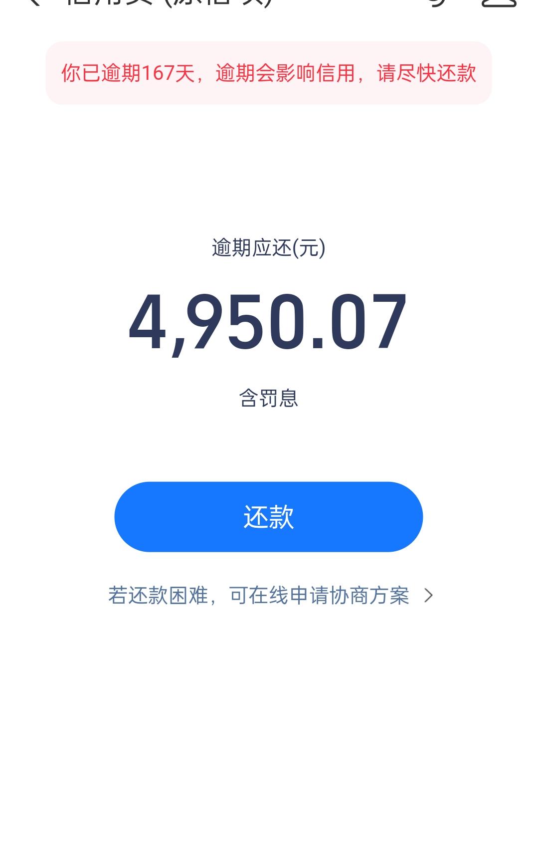 很多网友都说花呗，借呗可以协商，可是我刚逾期的第一个月的时候，他说不可以没有政策