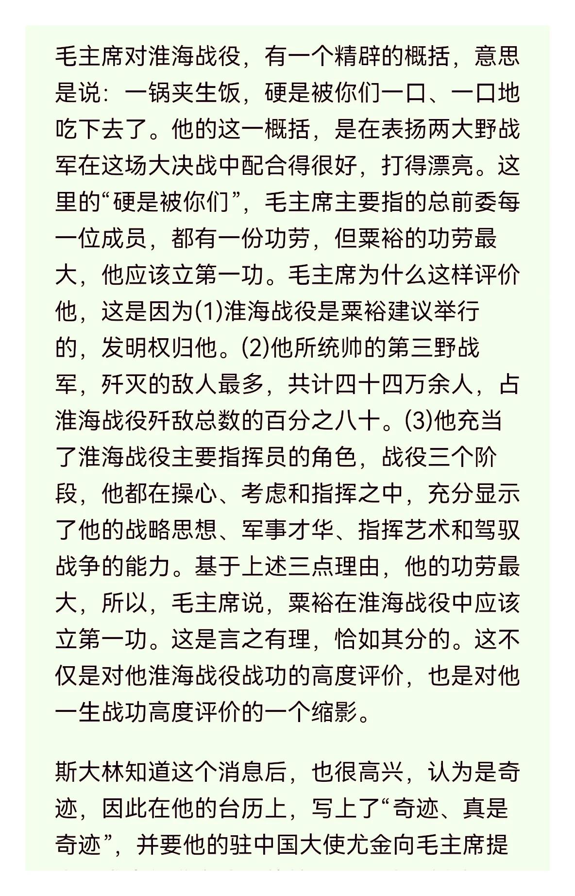 鞠开：教员为何说粟裕淮海战役立了第一功？

教员曾经说过，粟裕淮海战役立了第一功