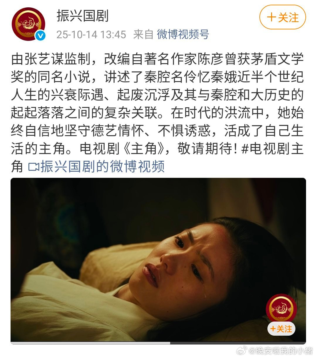 振兴国剧推荐了刘浩存的主角 ​​​