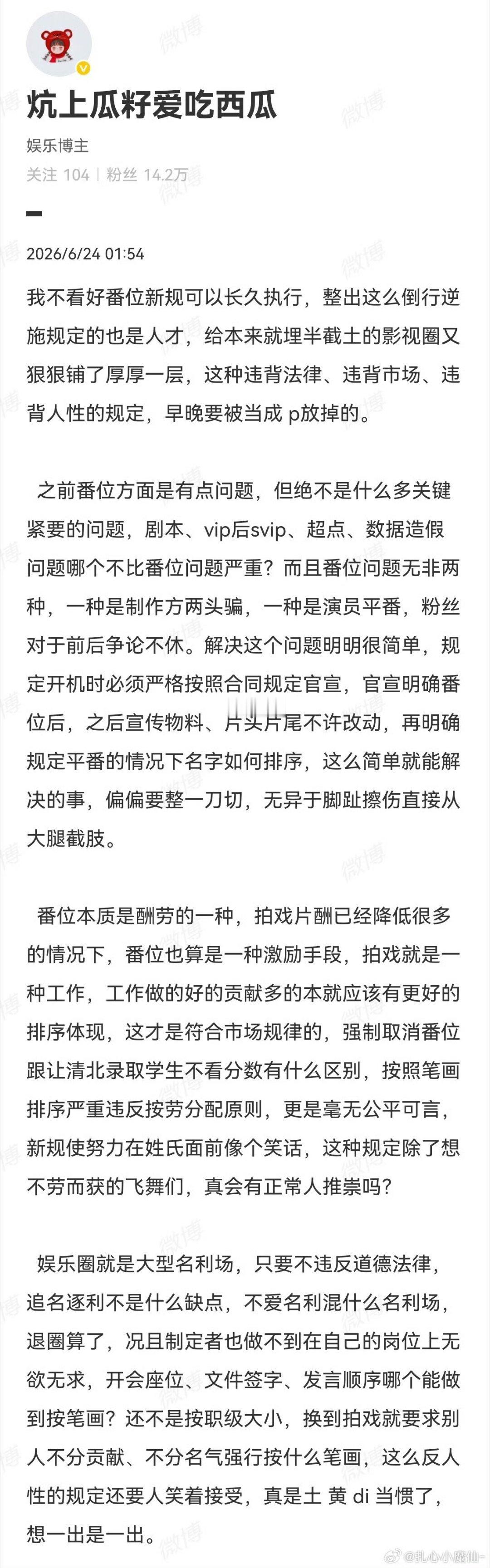 在我等散户为最后一个铜板操心时，贵圈的腿毛们还在替明星操心有这功夫不如研究明年后