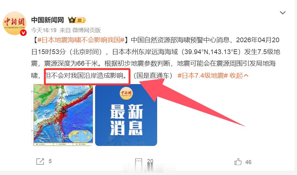 日本地震海啸不会影响我国自然资源部海啸预警中心根据初步地震参数判断，地震可能会在