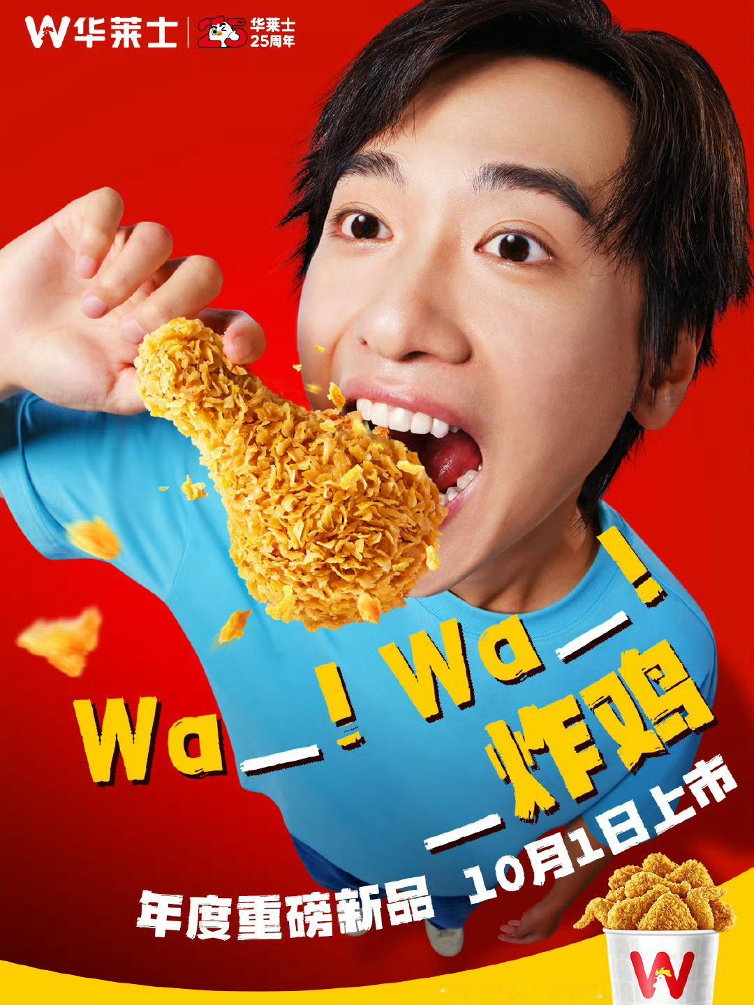 炸鸡大香脆Wa出真美味  国庆假期不甘寂寞，我揣着华莱士WA桶就直奔山西大同的云