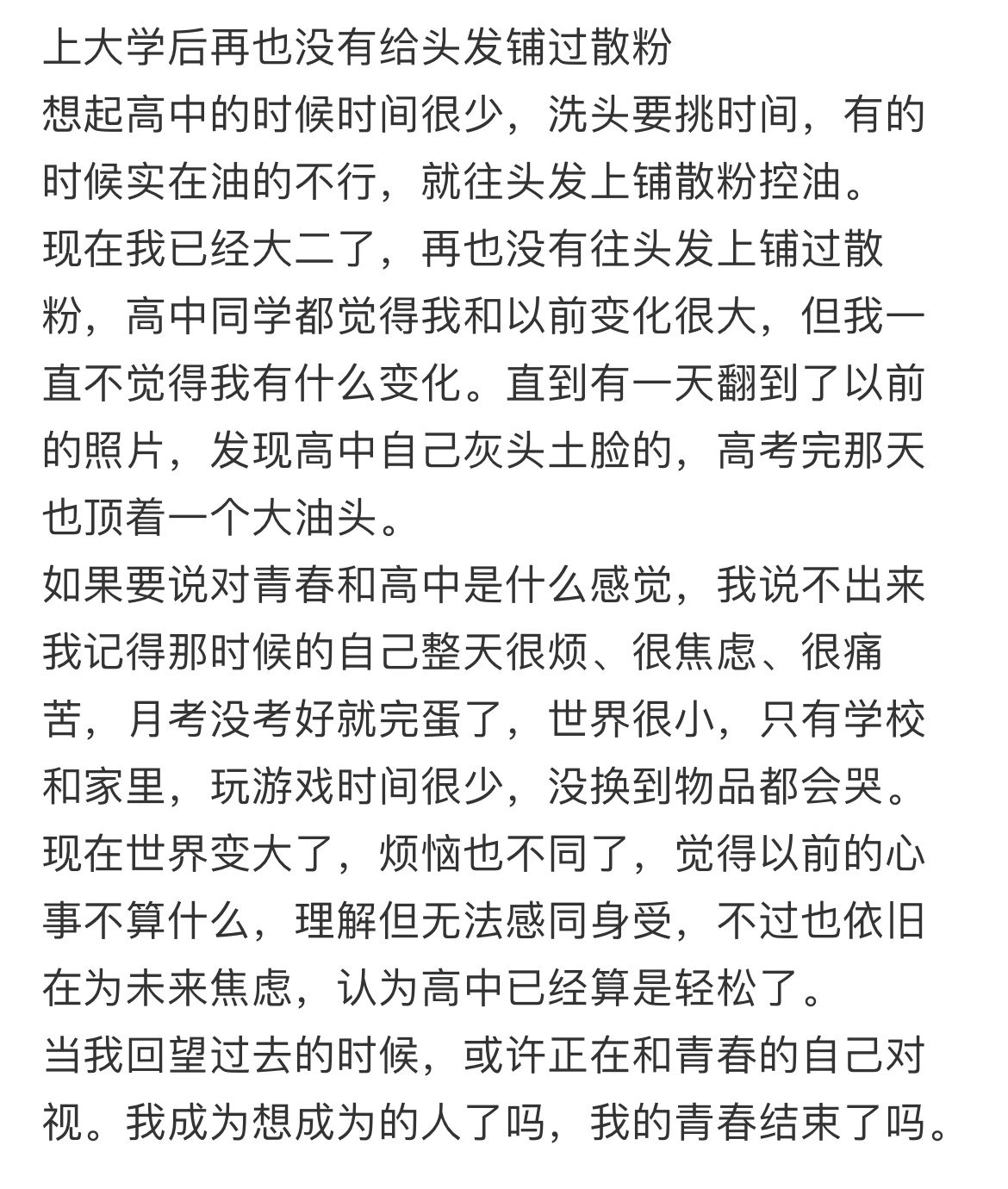 上大学后再也没有给头发铺过散粉[哆啦A梦害怕] ​​​