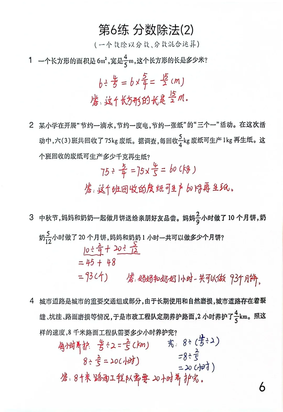 六上解方程专练6（分数除法），共32页